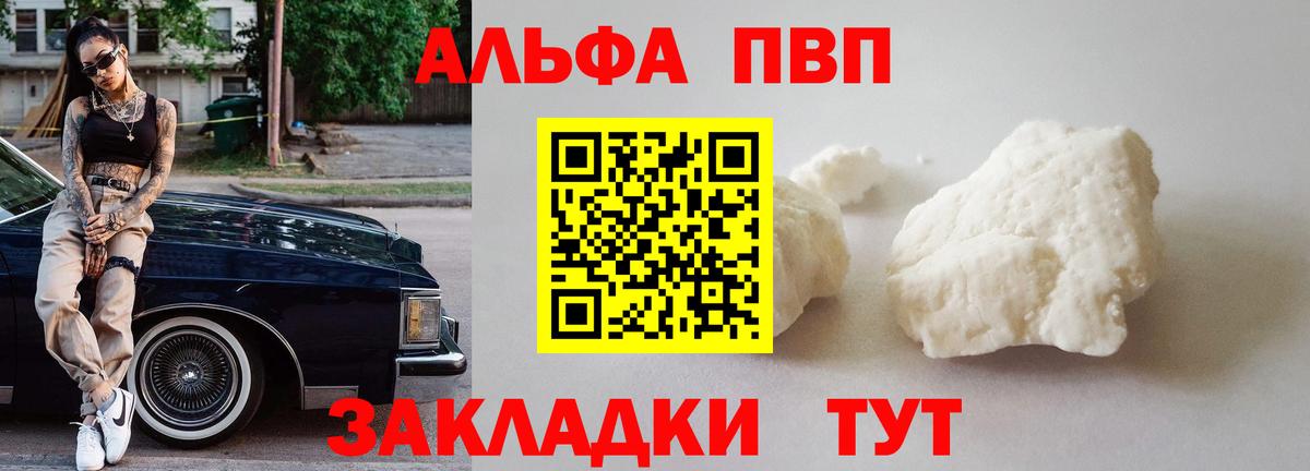 Альфа ПВП мука Зеленодольск