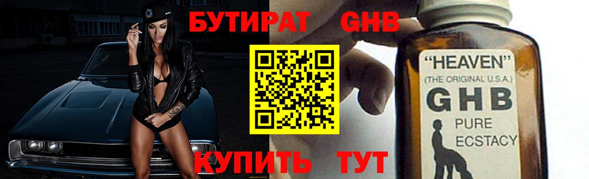 БУТИРАТ бутандиол Зеленодольск