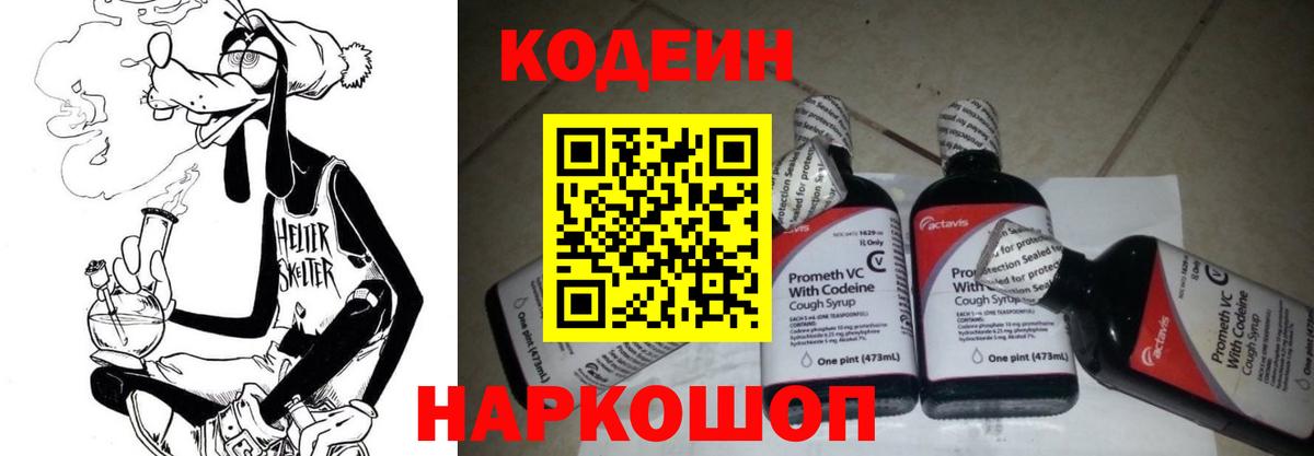 Кодеиновый сироп Lean напиток Lean (лин)  Вход с VPN  Зеленодольск  Codein напиток Lean (лин) 