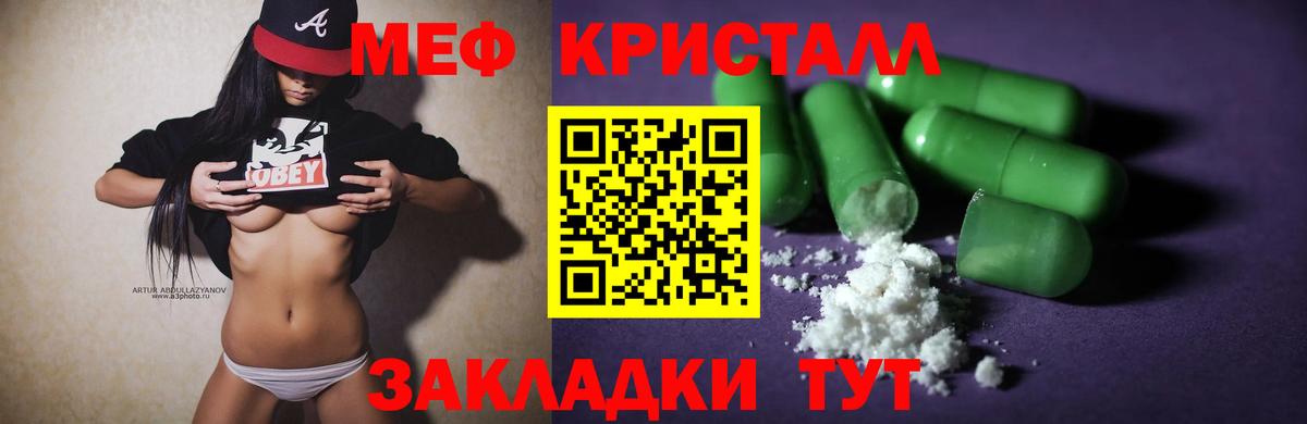 Мефедрон кристаллы Зеленодольск