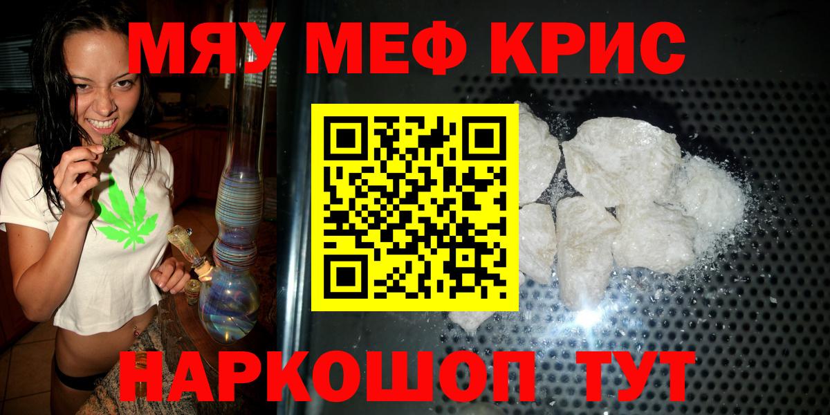 где купить   Мефедрон мяу мяу  Вход с VPN  Зеленодольск  МЯУ-МЯУ mephedrone  МЯУ-МЯУ 