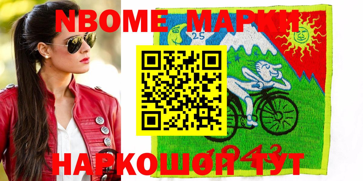 Зеленодольск  Марки 25I-NBOMe  Марки N-bome 1,5мг  как найти   Марки N-bome 1,5мг  Вход с VPN 